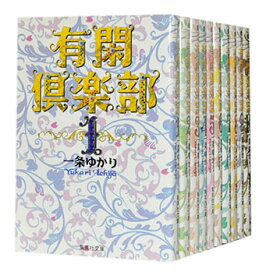 楽天市場 有閑倶楽部 全巻の通販