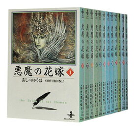楽天市場 悪魔の花嫁 全巻の通販
