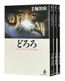楽天市場 どろろ 全巻の通販