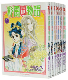 楽天市場 彩雲国物語 全巻セットの通販