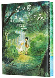 楽天市場 星が原あおまんじゅうの森 1の通販 楽天市場 星が原あおまんじゅうの森 1の通販