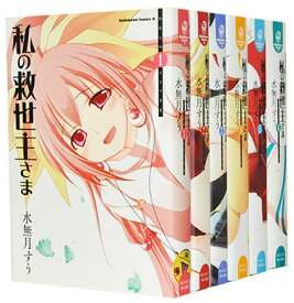 楽天市場 わたしの救世主さま その他 コミック 本 雑誌 コミックの通販
