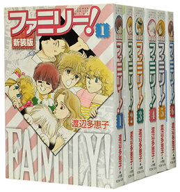 楽天市場 ファミリー 渡辺多恵子 全巻セット コミック 本 雑誌 コミックの通販 楽天市場 ファミリー 渡辺多恵子 全巻セット コミック 本 雑誌 コミックの通販