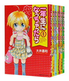 楽天市場 一年生になっちゃったら 全巻セット コミック 本 雑誌 コミックの通販