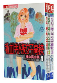 楽天市場 私立 美人坂女子高校の通販 楽天市場 私立 美人坂女子高校の通販