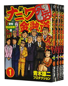 楽天市場 ナニワ金融道外伝 全巻の通販