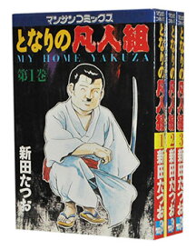 楽天市場 こちら凡人組 愛蔵版 3の通販 楽天市場 こちら凡人組 愛蔵版 3の通販