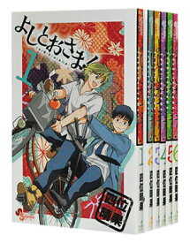 楽天市場 よしとおさま 全巻の通販