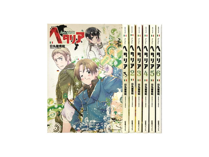楽天市場 漫画 中古 ヘタリア 1 6巻 日丸屋秀和 全巻セット 古本買取本舗 楽天市場店