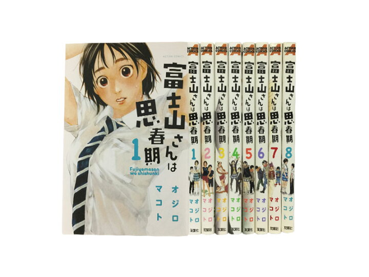 楽天市場】【漫画】【中古】富士山さんは思春期 ＜1〜8巻  