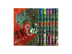 【漫画】【中古】怪獣8号 ＜1〜16巻完結＞ 松本直也 【全巻セット】
