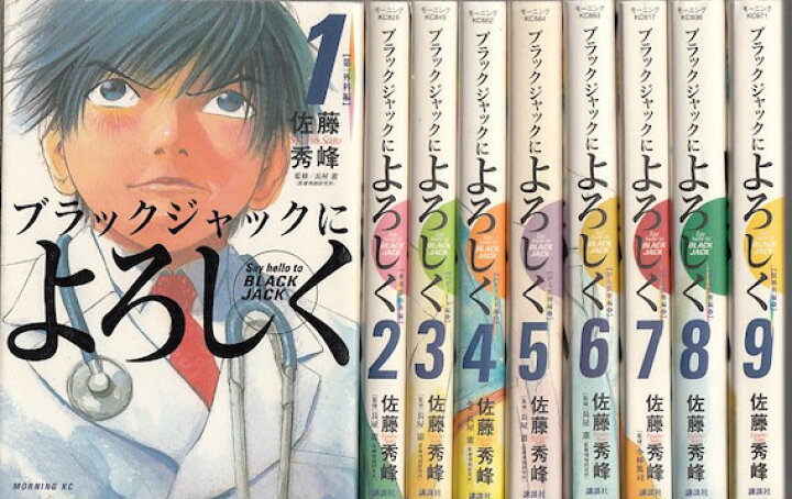 楽天市場 漫画 中古 ブラックジャックによろしく 1 13巻完結 佐藤秀峰 全巻セット 古本買取本舗 楽天市場店