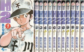 【漫画】【中古】H2 ＜1～34巻完結＞ あだち充 【全巻セット】