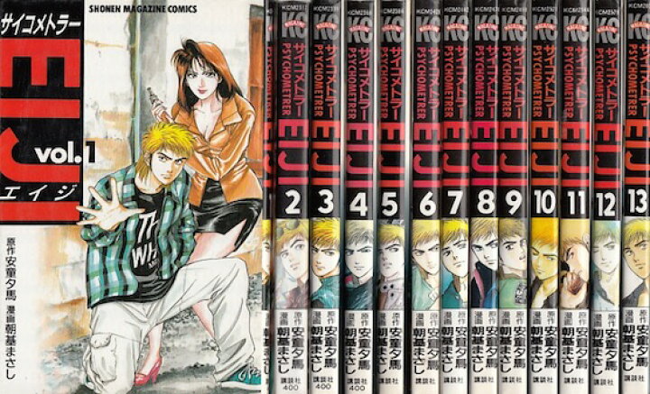 楽天市場 漫画 中古 サイコメトラーeiji 1 25巻完結 安童夕馬 全巻セット 古本買取本舗 楽天市場店