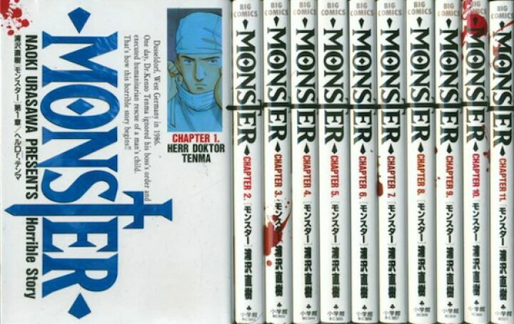 楽天市場】【漫画】【中古】MONSTER（モンスター） ＜1〜18巻完結 