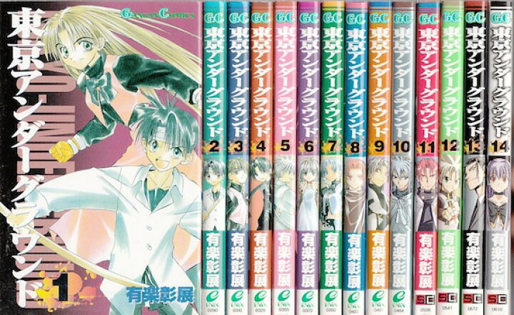 楽天市場 漫画 中古 東京アンダーグラウンド 1 14巻完結 有楽彰展 全巻セット 古本買取本舗 楽天市場店