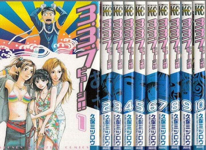 楽天市場 漫画 中古 3 3 7ビョーシ 1 10巻完結 久保ミツロウ 全巻セット 古本買取本舗 楽天市場店