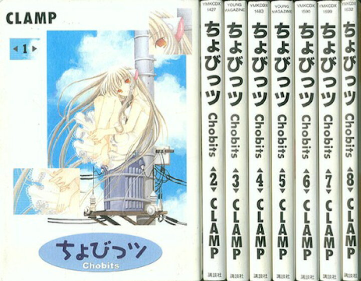 楽天市場】【漫画】【中古】ちょびっツ ＜1〜8巻完結＞ CLAMP 【全巻 
