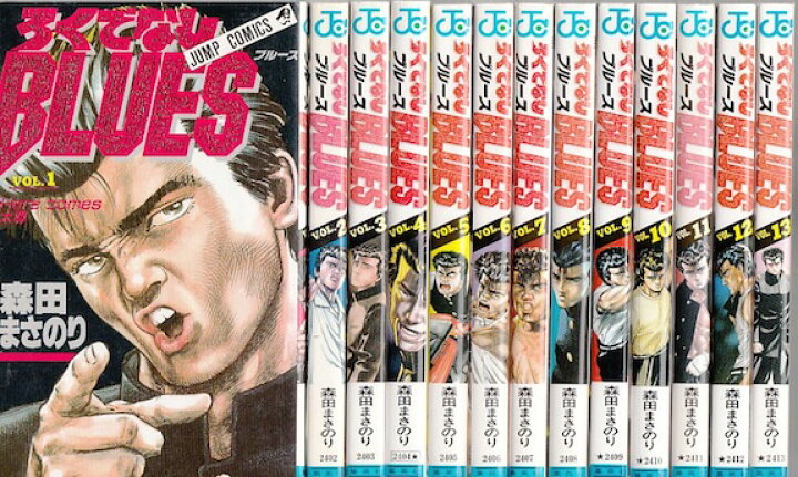 楽天市場 漫画 中古 ろくでなしブルース 1 42巻完結 森田まさのり 全巻セット 古本買取本舗 楽天市場店