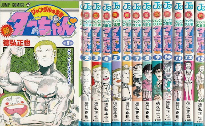 楽天市場 漫画 中古 新ジャングルの王者ターちゃん 1 巻完結 徳弘正也 全巻セット 古本買取本舗 楽天市場店