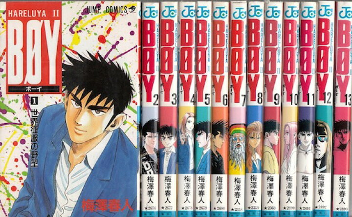 楽天市場】【漫画】【中古】BOY ＜1～33巻完結＞ 梅澤春人 【全巻 