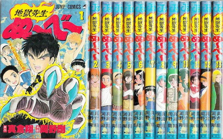 楽天市場 漫画 中古 地獄先生ぬーべー 1 31巻完結 岡野剛 全巻セット 古本買取本舗 楽天市場店