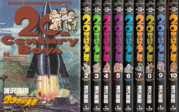 楽天市場】【漫画】【中古】20世紀少年 ＜1〜22巻完結＞ 浦沢直樹 
