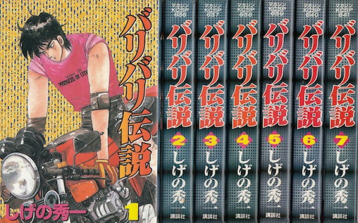 楽天市場 漫画 中古 バリバリ伝説 ワイド版 1 巻完結 しげの秀一 全巻セット 古本買取本舗 楽天市場店