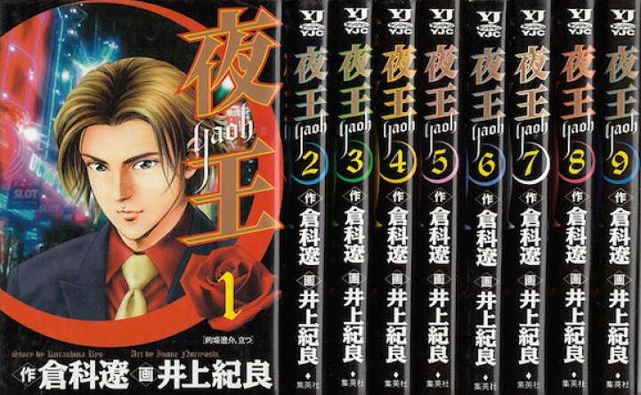 楽天市場 漫画 中古 夜王 1 29巻完結 倉科遼 全巻セット 古本買取本舗 楽天市場店