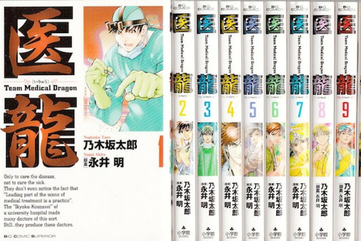 楽天市場 漫画 中古 医龍 1 25巻完結 乃木坂太郎 全巻セット 古本買取本舗 楽天市場店