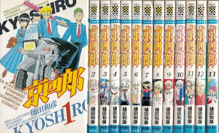 楽天市場 漫画 中古 京四郎 1 25巻完結 樋田和彦 全巻セット 古本買取本舗 楽天市場店