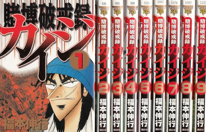 楽天市場 漫画 中古 賭博破戒録カイジ 1 13巻完結 福本伸行 全巻セット 古本買取本舗 楽天市場店