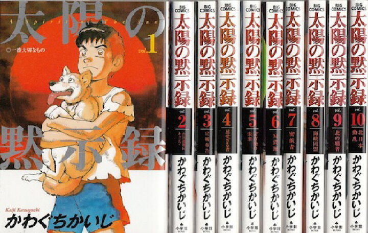 楽天市場 漫画 中古 太陽の黙示録 1 17巻完結 かわぐちかいじ 全巻セット 古本買取本舗 楽天市場店