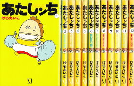 【漫画】【中古】あたしンち ＜1～21巻完結＞ けらえいこ 【全巻セット】