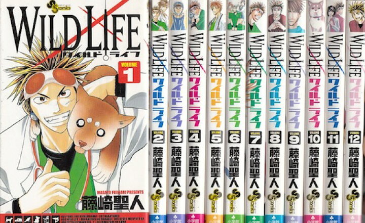 楽天市場 漫画 中古 Wild Life ワイルドライフ 1 27巻完結 藤崎聖人 全巻セット 古本買取本舗 楽天市場店