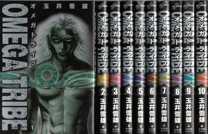 楽天市場 漫画 中古 オメガトライブ 1 14巻完結 玉井雪雄 全巻セット 古本買取本舗 楽天市場店