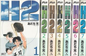 楽天市場 H2 全巻の通販