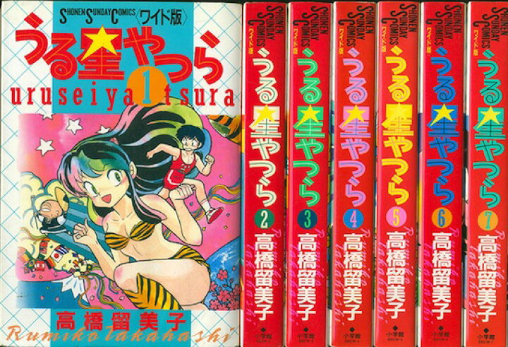 楽天市場】【漫画】【中古】うる星やつら［ワイド版］ ＜1〜15巻完結 