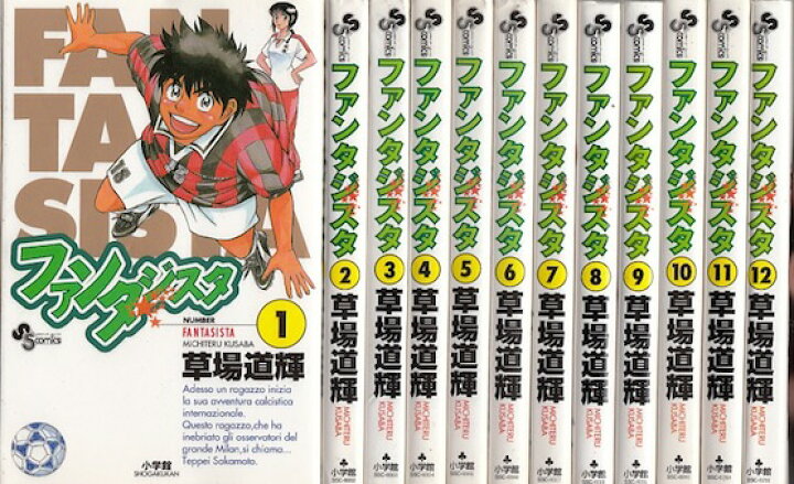 楽天市場】【漫画】【中古】ファンタジスタ ＜1〜25巻完結＞ 草場道輝 