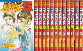楽天市場 全巻 漫画 ゴッドハンド輝の通販