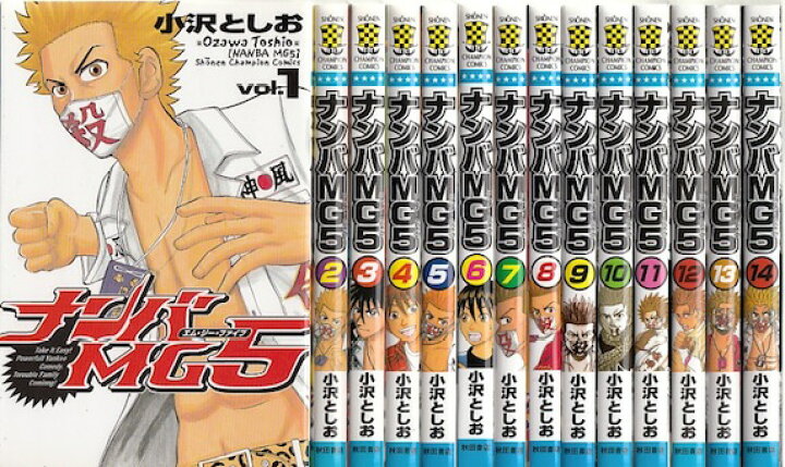 楽天市場】【漫画】【中古】ナンバMG5 ＜1〜18巻完結＞ 小沢としお 