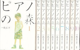 【漫画】【中古】ピアノの森 ＜1～26巻完結＞ 一色まこと 【全巻セット】