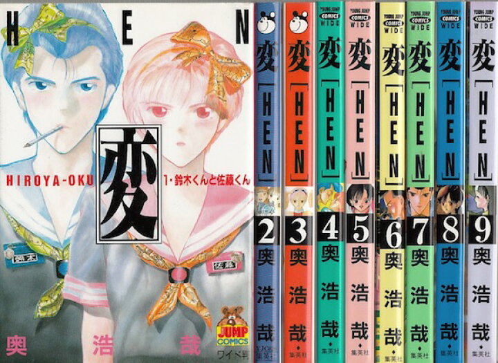 楽天市場 漫画 中古 Hen 変 1 13巻完結 奥浩哉 全巻セット 古本買取本舗 楽天市場店 楽天市場 漫画 中古 Hen 変 1 13巻完結 奥浩哉 全巻セット 古本買取本舗 楽天市場店