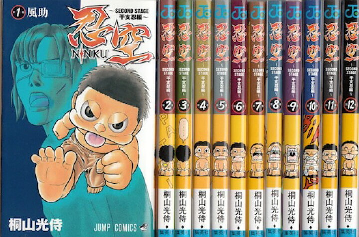 楽天市場 漫画 中古 忍空 干支忍編 1 12巻完結 桐山光侍 全巻セット 古本買取本舗 楽天市場店 楽天市場 漫画 中古 忍空 干支忍編 1 12巻完結 桐山光侍 全巻セット 古本買取本舗 楽天市場店