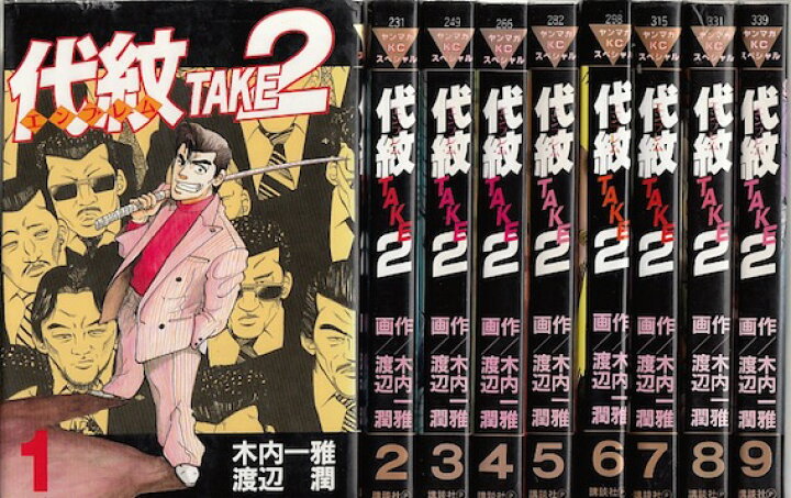 楽天市場】【漫画】【中古】代紋TAKE2（エンブレム） ＜1～62巻完結 