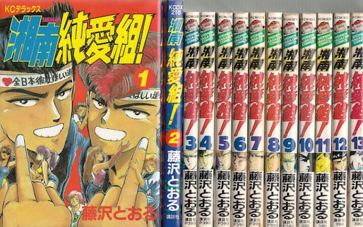 湘南純愛組！1〜31巻　全巻セット