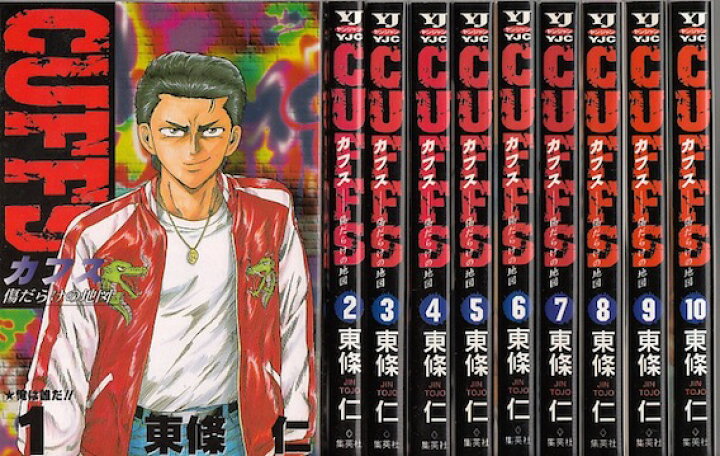 楽天市場 漫画 中古 Cuffs カフス 1 32巻完結 東條仁 全巻セット 古本買取本舗 楽天市場店