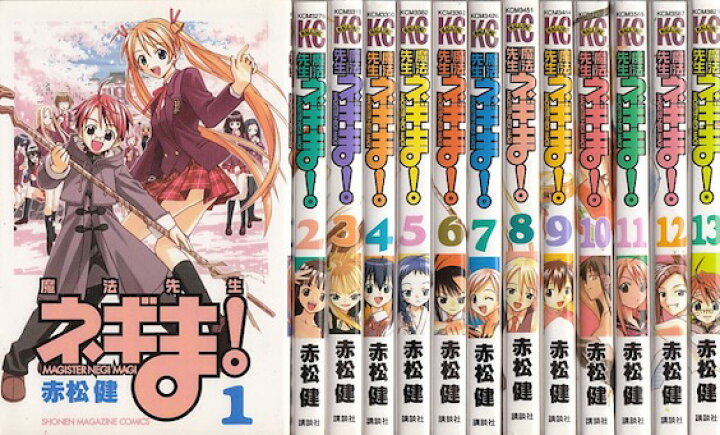 楽天市場 漫画 中古 魔法先生ネギま 1 38巻完結 赤松健 全巻セット 古本買取本舗 楽天市場店