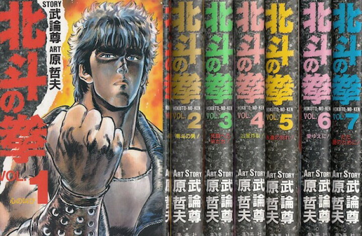 楽天市場】【漫画】【中古】北斗の拳［愛蔵版］ ＜1〜15巻完結＞ 原 