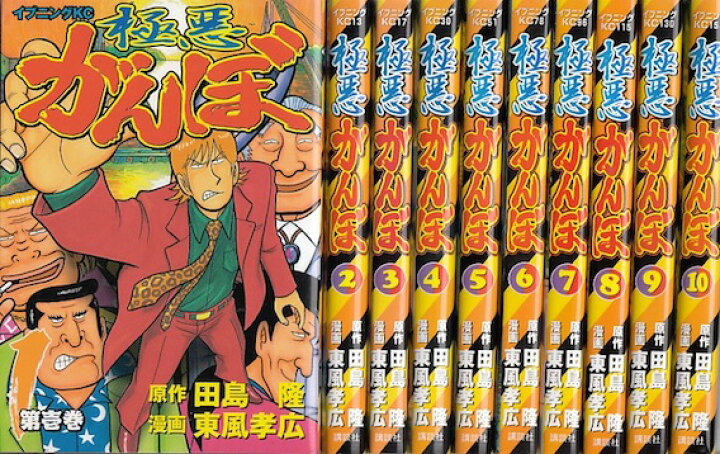 楽天市場 漫画 中古 極悪がんぼ 1 16巻完結 田島隆 全巻セット 古本買取本舗 楽天市場店